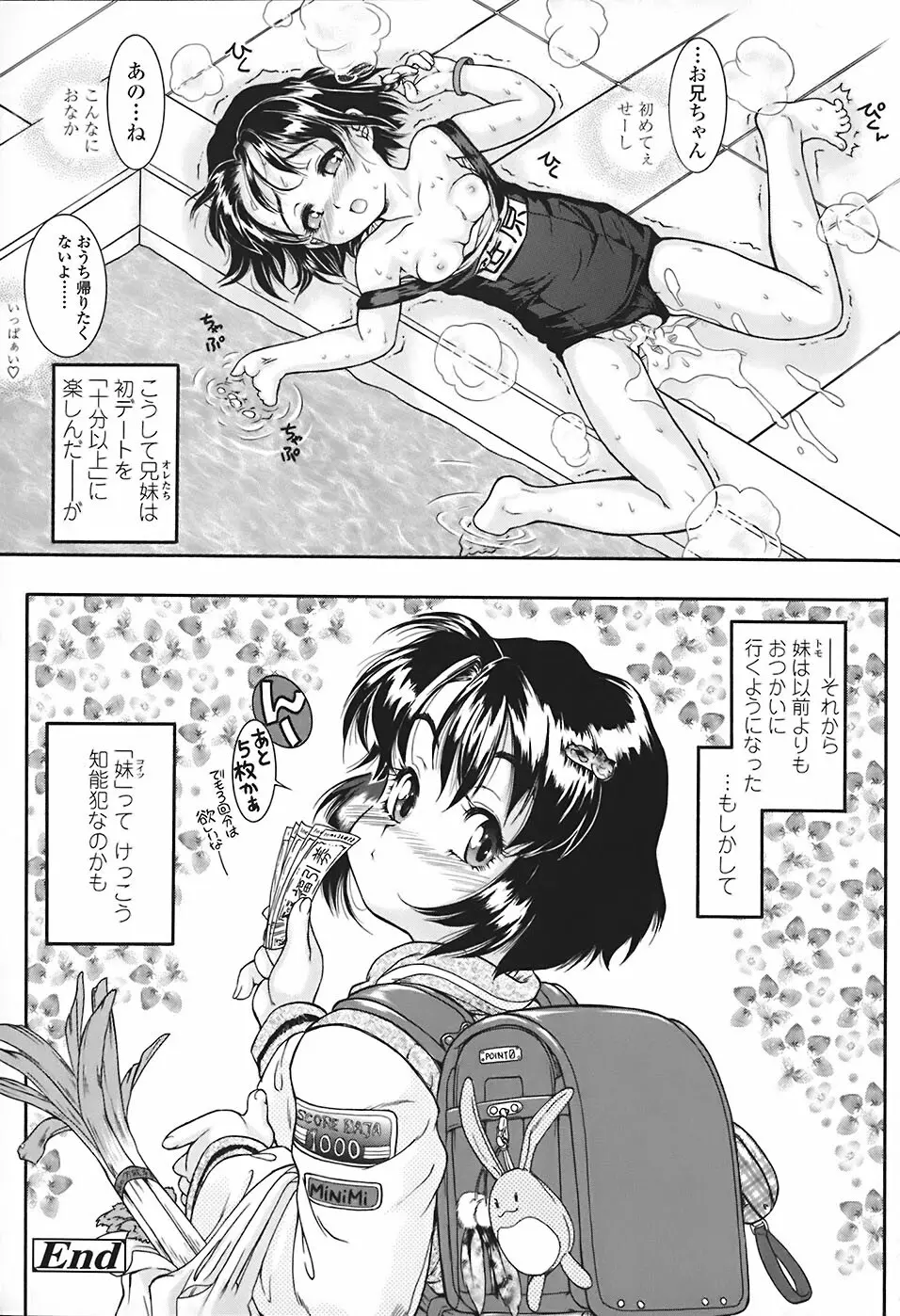 すくスク 性徴期 Page.112