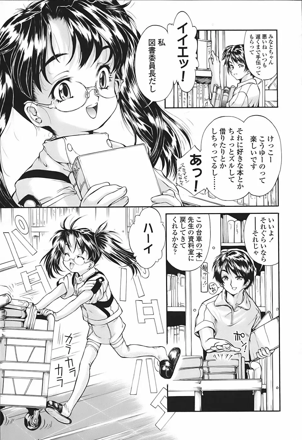 すくスク 性徴期 Page.113