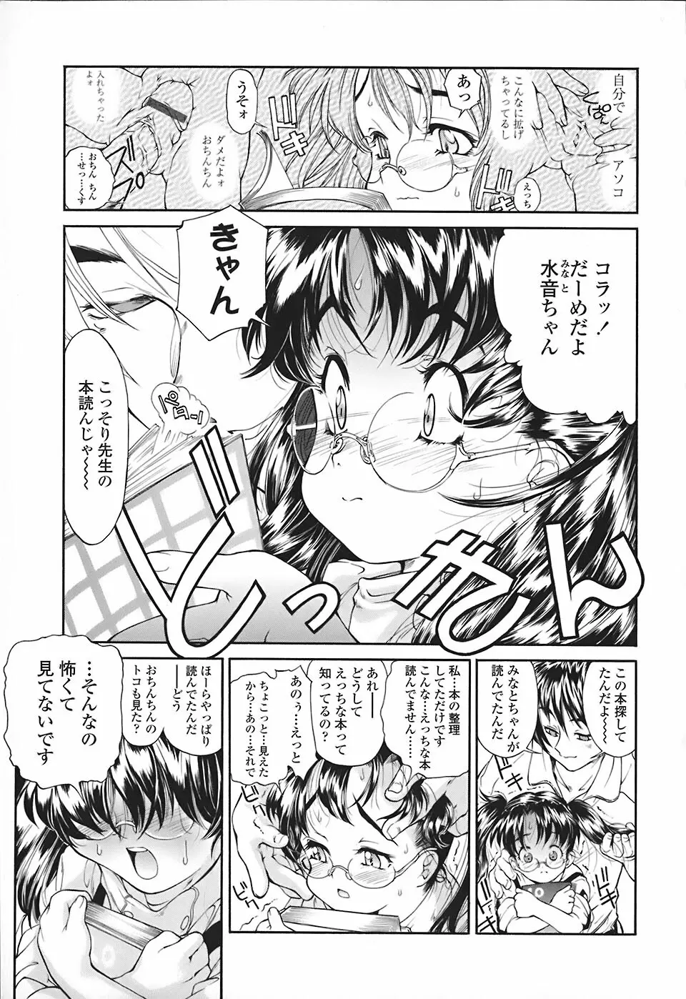 すくスク 性徴期 Page.117