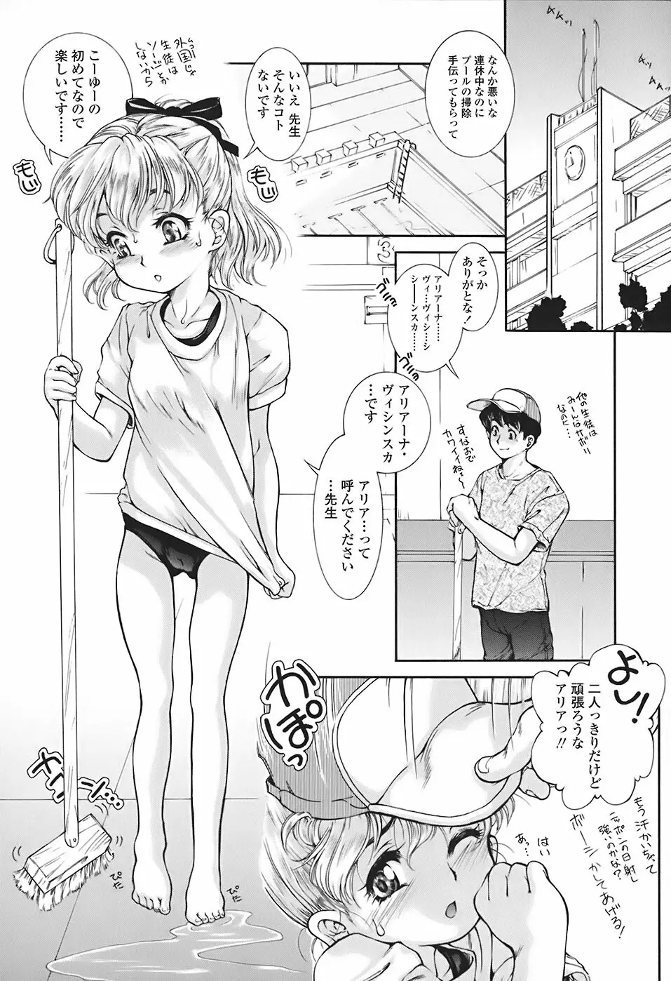 すくスク 性徴期 Page.136