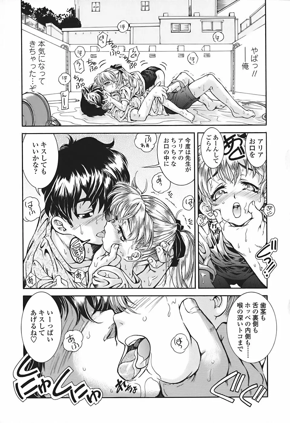 すくスク 性徴期 Page.142