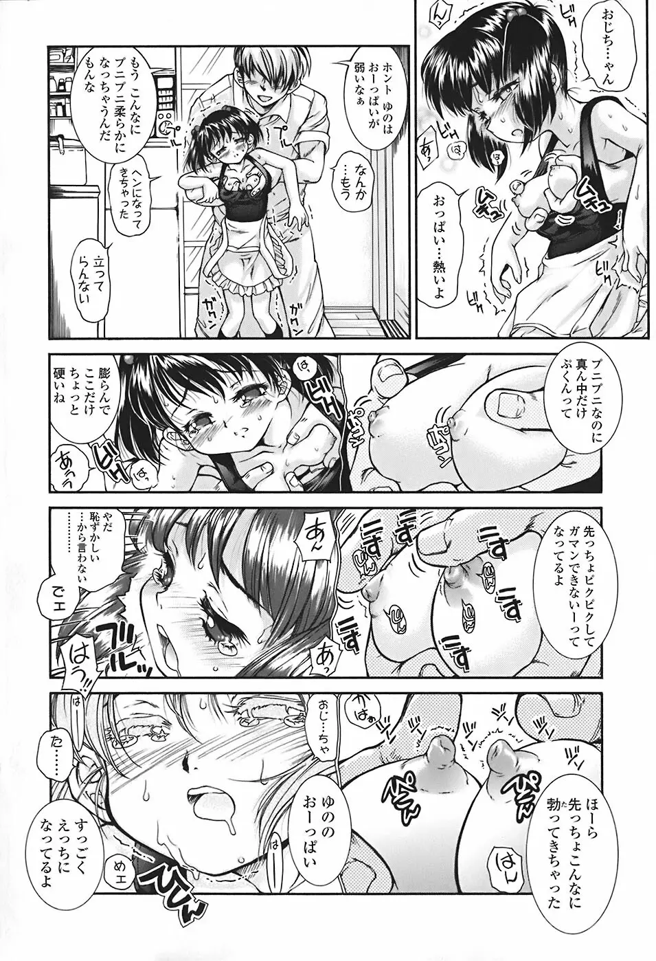 すくスク 性徴期 Page.179