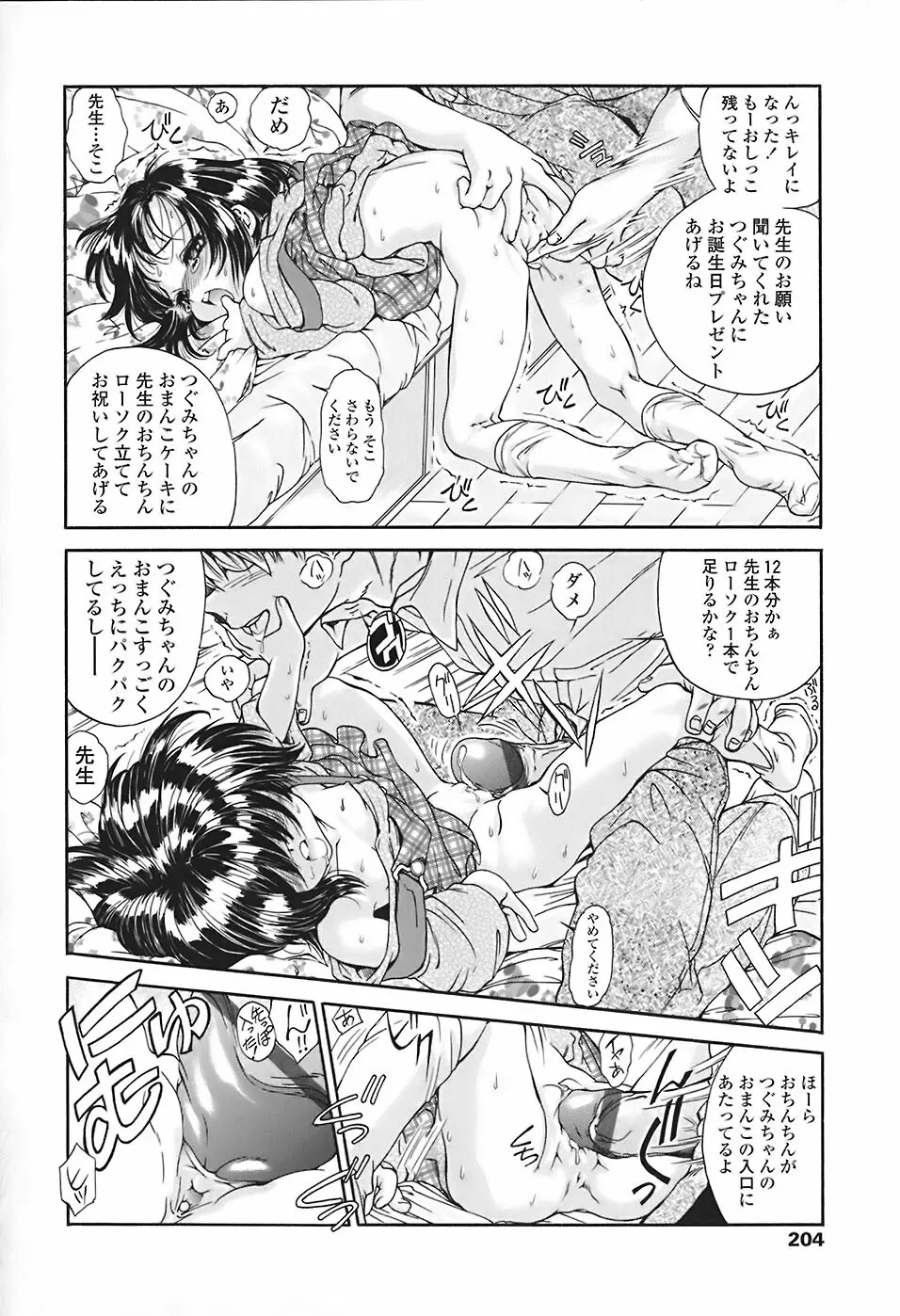 すくスク 性徴期 Page.205