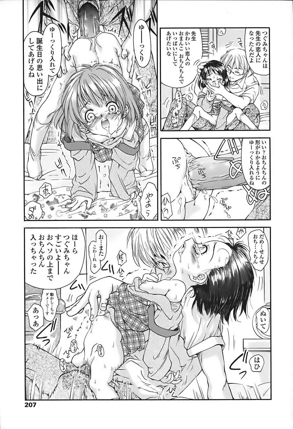 すくスク 性徴期 Page.208