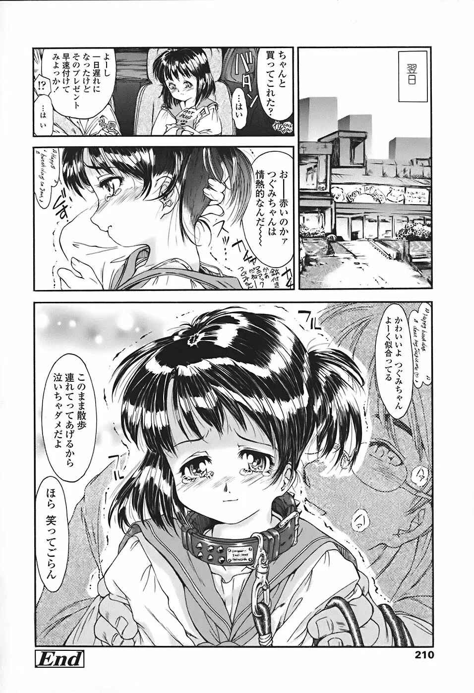 すくスク 性徴期 Page.211