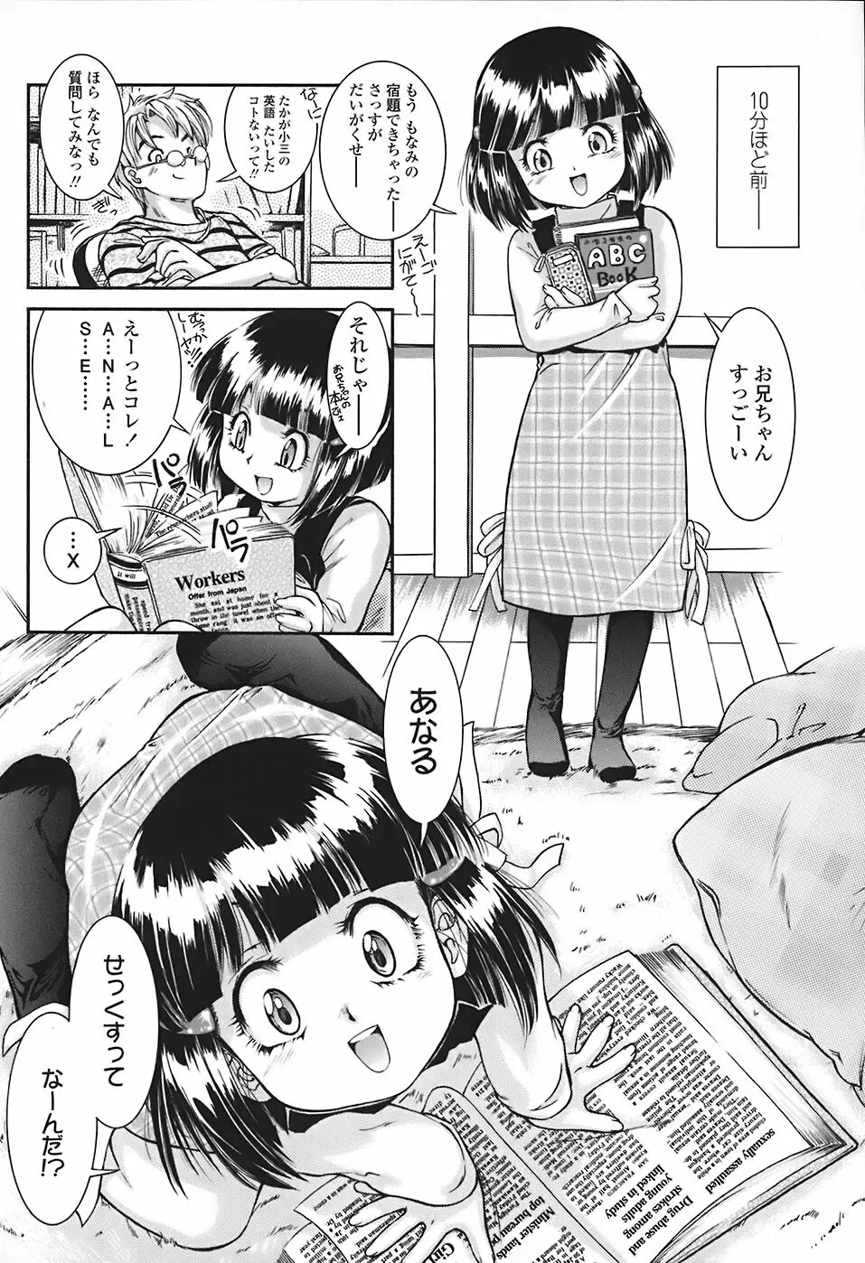 すくスク 性徴期 Page.212