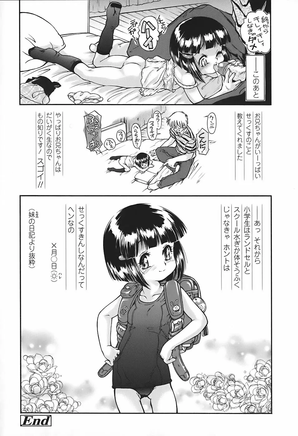 すくスク 性徴期 Page.223