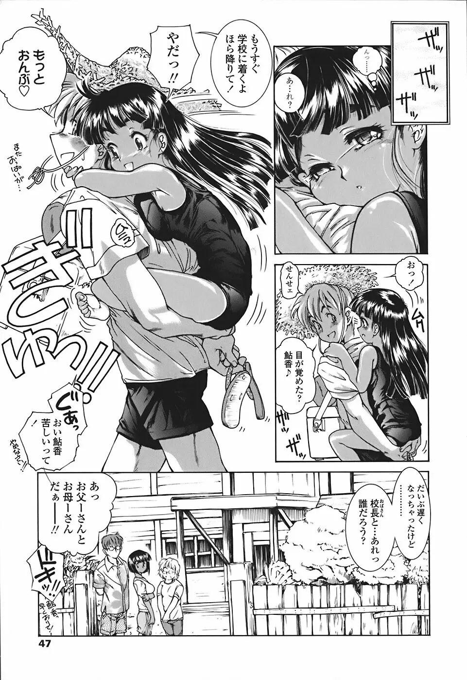 すくスク 性徴期 Page.47