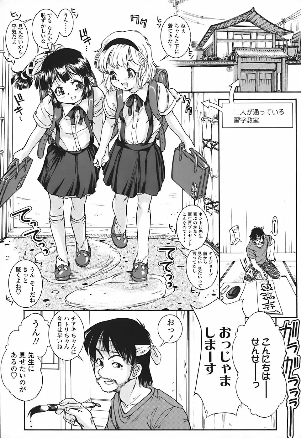 すくスク 性徴期 Page.49