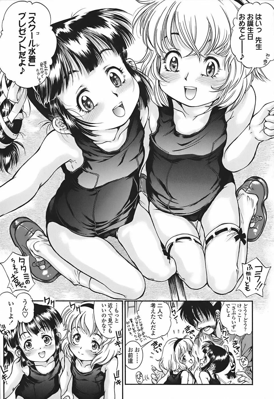 すくスク 性徴期 Page.51