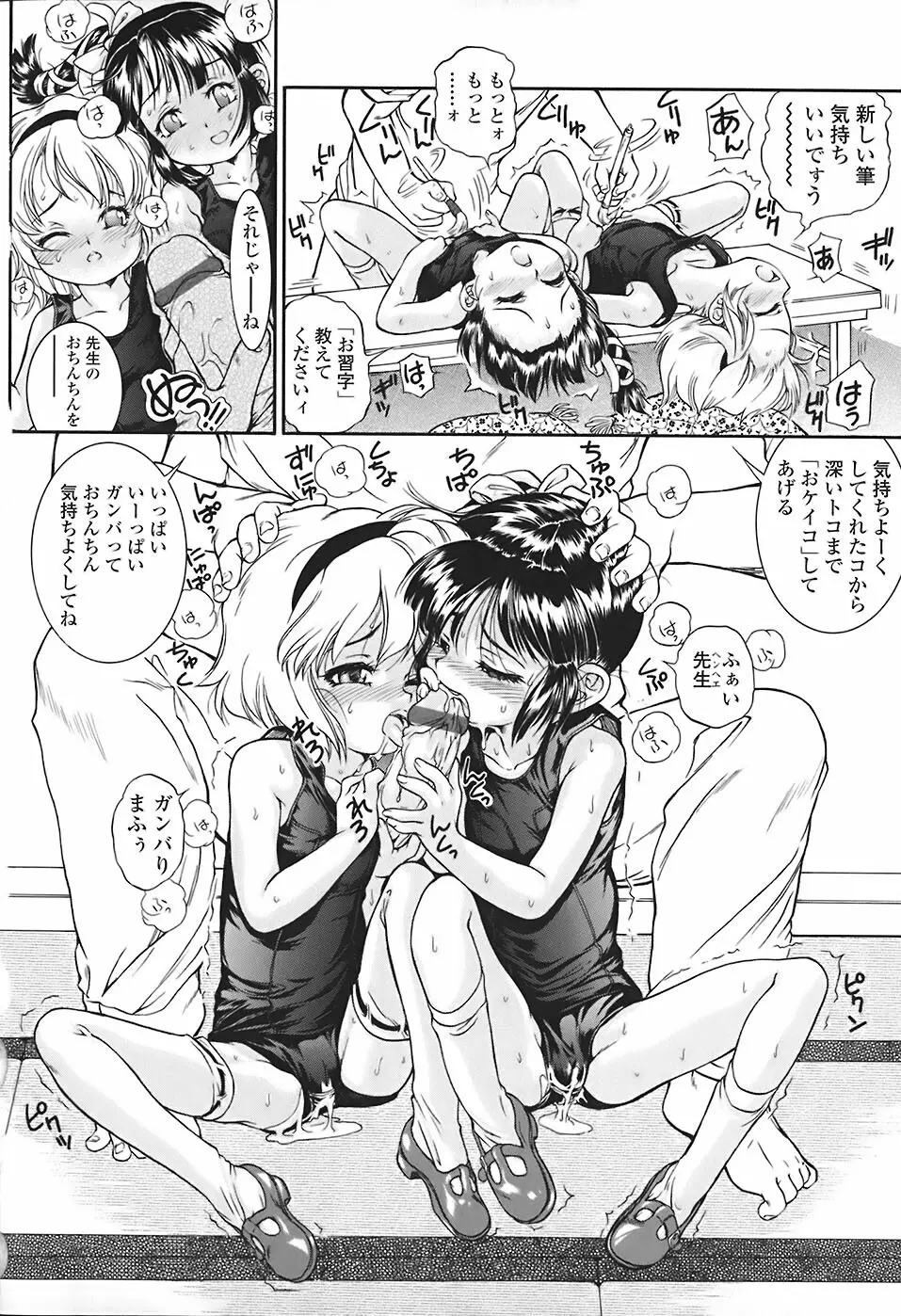 すくスク 性徴期 Page.60