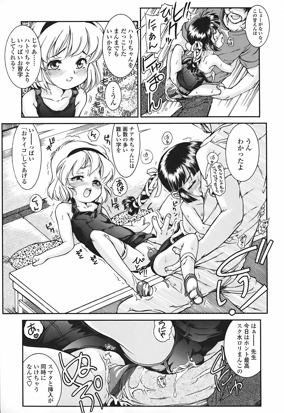 すくスク 性徴期 Page.65