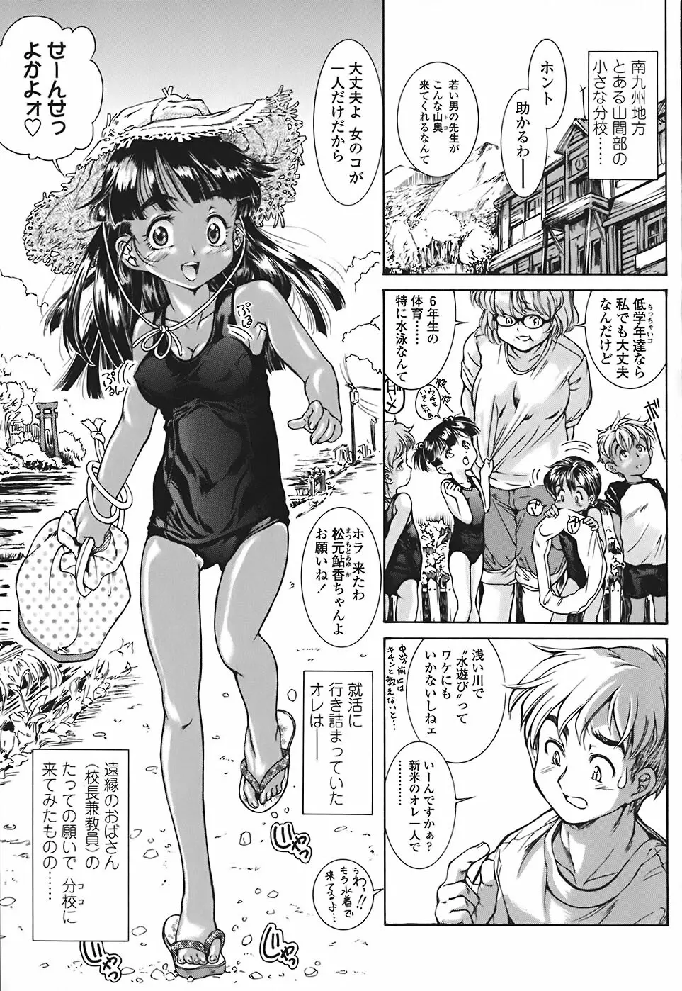 すくスク 性徴期 Page.7