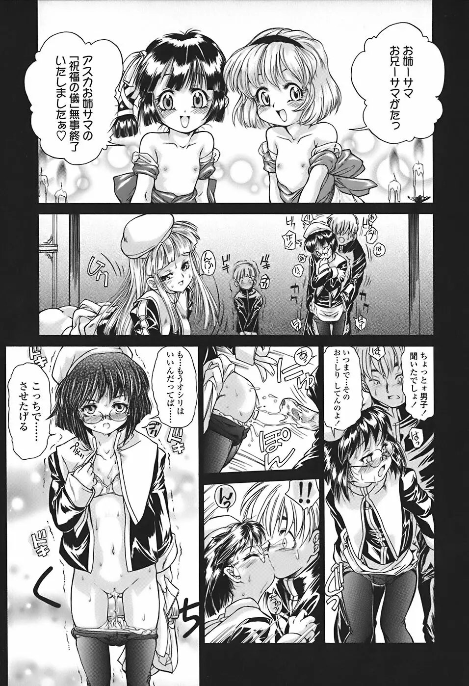 すくスク 性徴期 Page.83