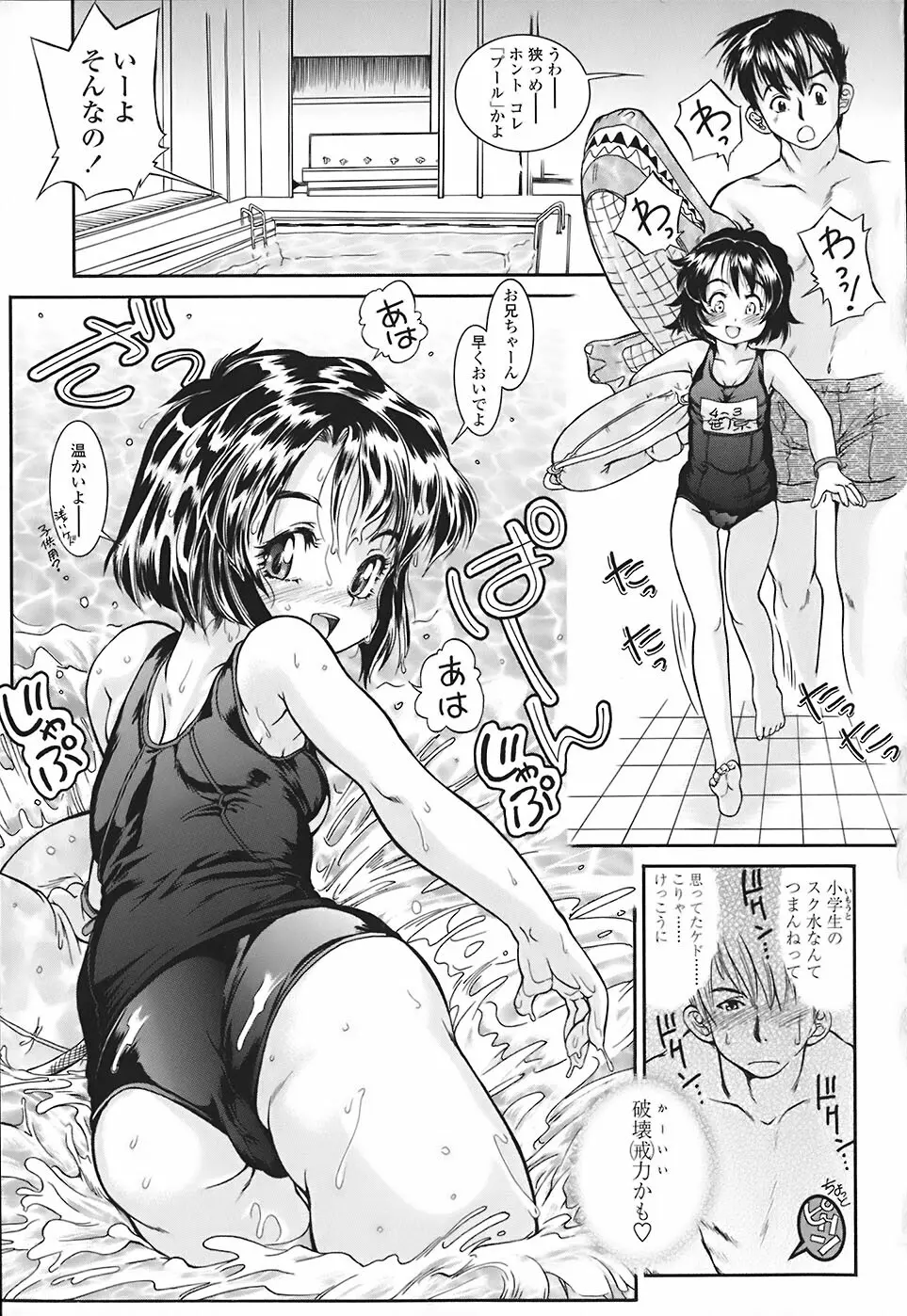 すくスク 性徴期 Page.93