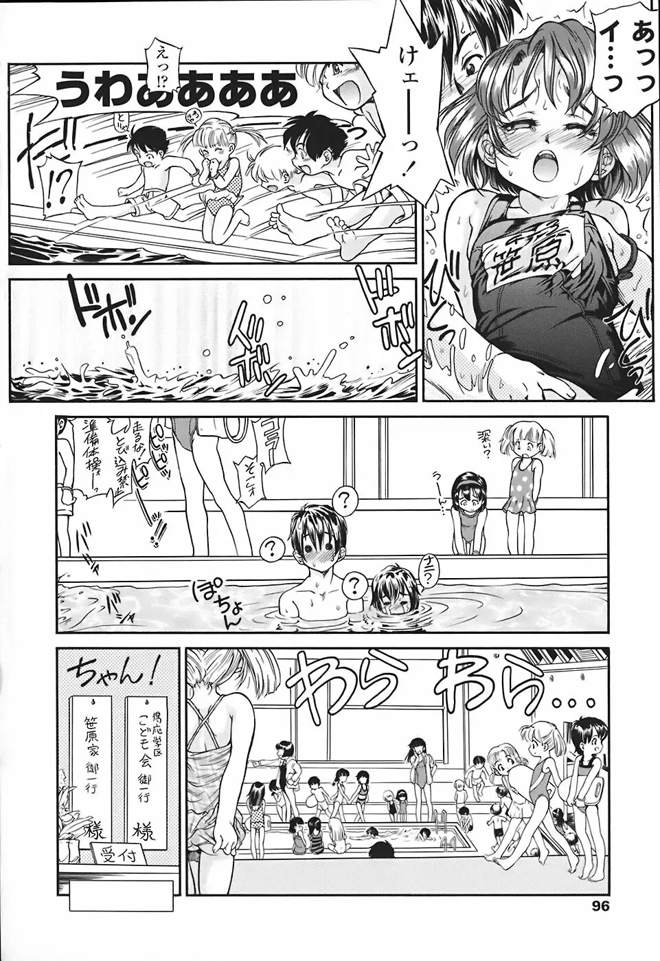 すくスク 性徴期 Page.96