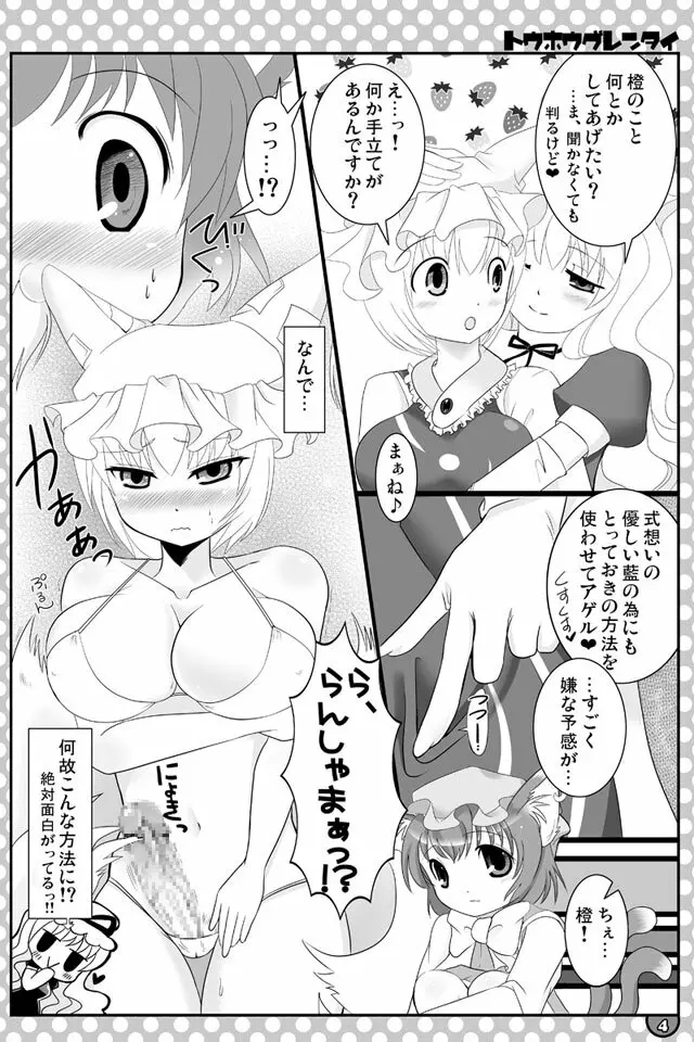 東方にゃんにゃんパックVol.1 Page.13