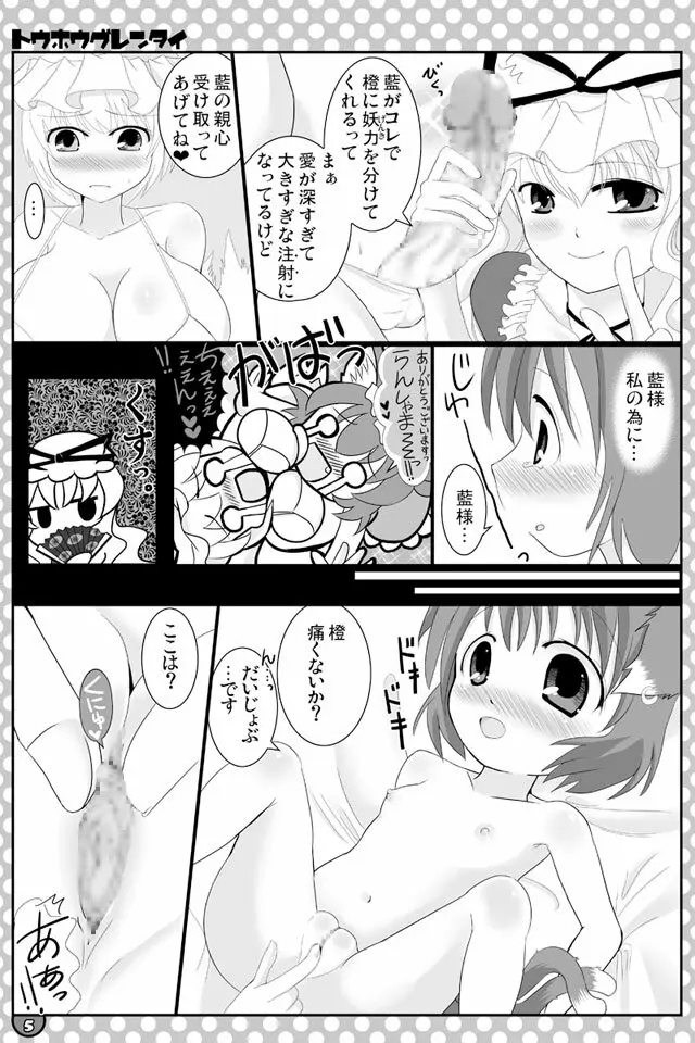 東方にゃんにゃんパックVol.1 Page.14