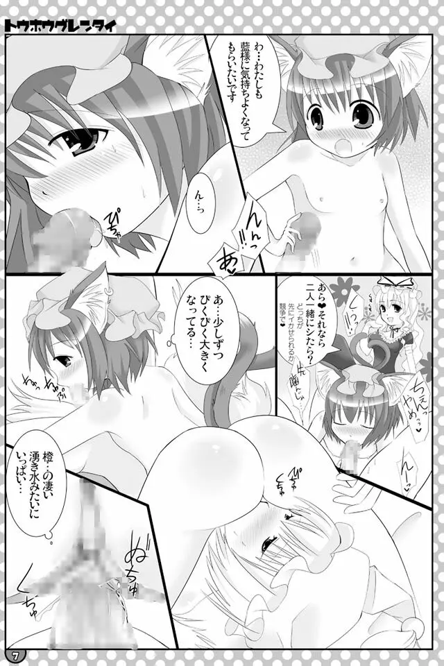 東方にゃんにゃんパックVol.1 Page.16