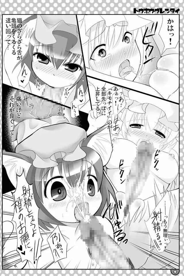 東方にゃんにゃんパックVol.1 Page.17