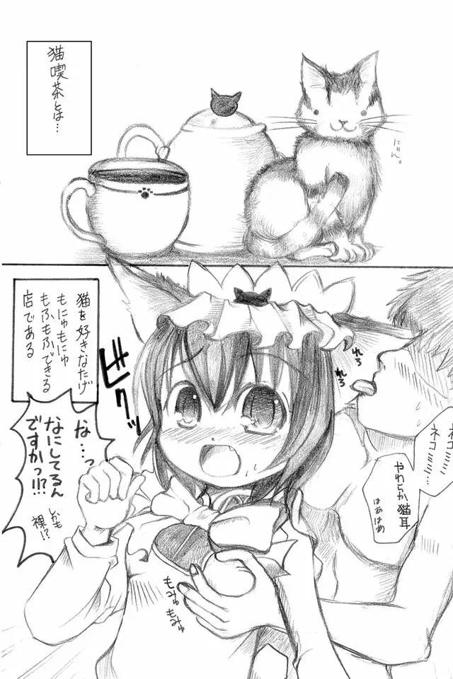 東方にゃんにゃんパックVol.1 Page.24