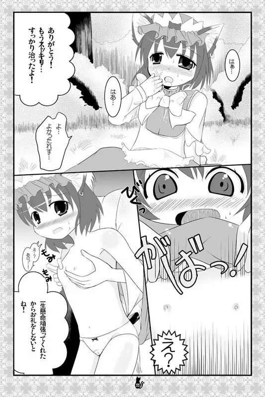 東方にゃんにゃんパックVol.1 Page.34