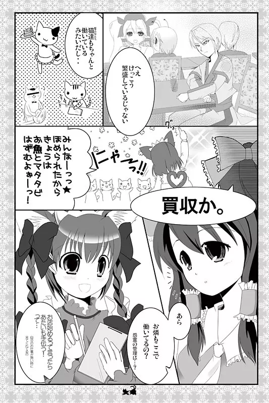 東方にゃんにゃんパックVol.1 Page.42