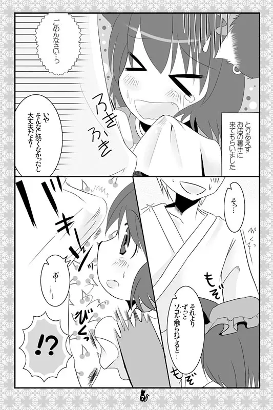 東方にゃんにゃんパックVol.1 Page.45