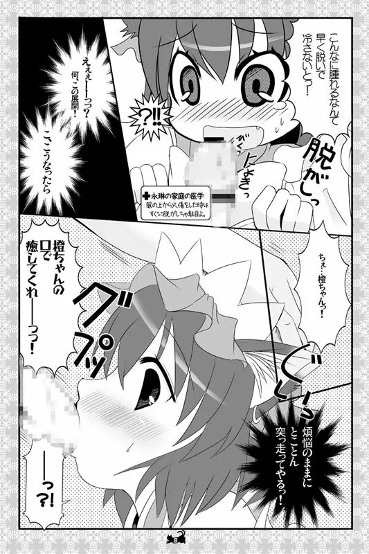 東方にゃんにゃんパックVol.1 Page.46