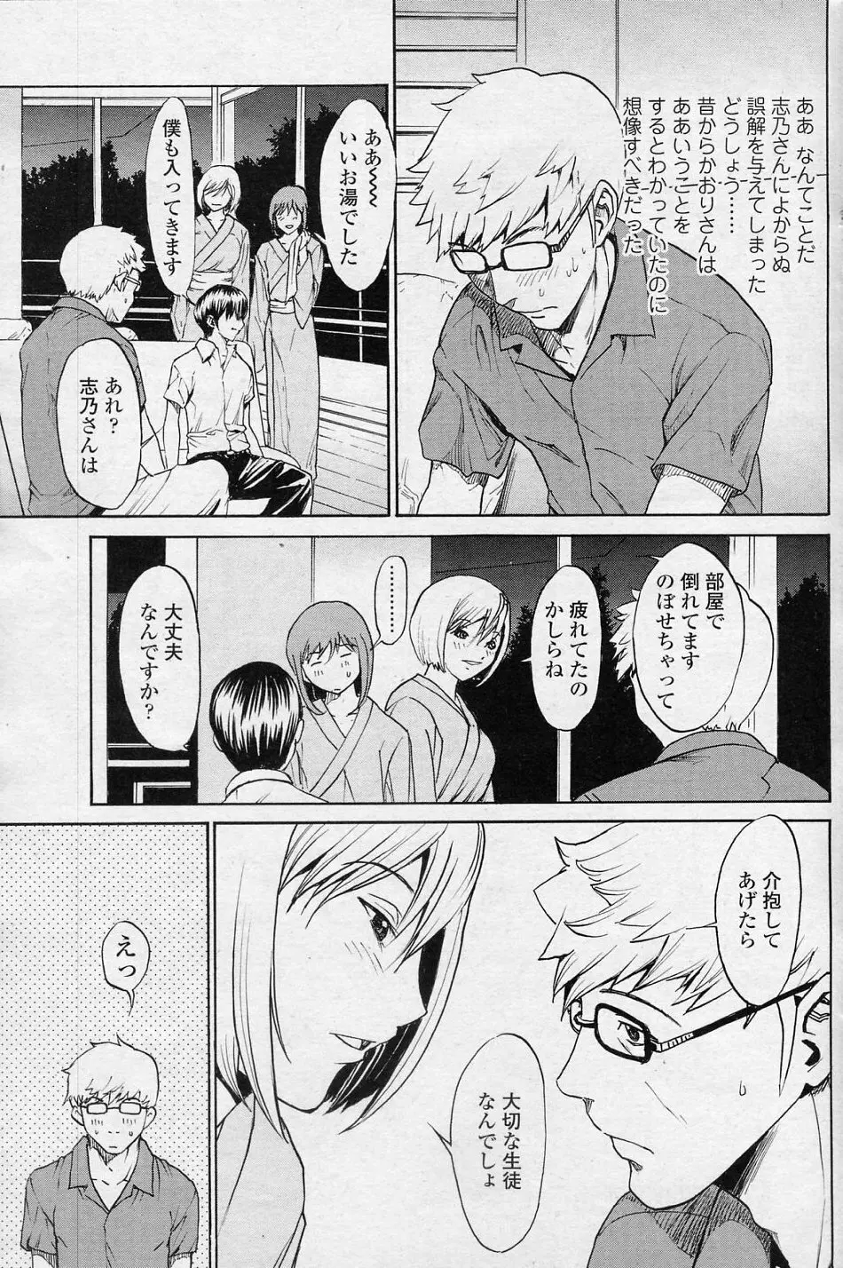 SINOさんといっしょ VOL.4 悪乗り Page.21