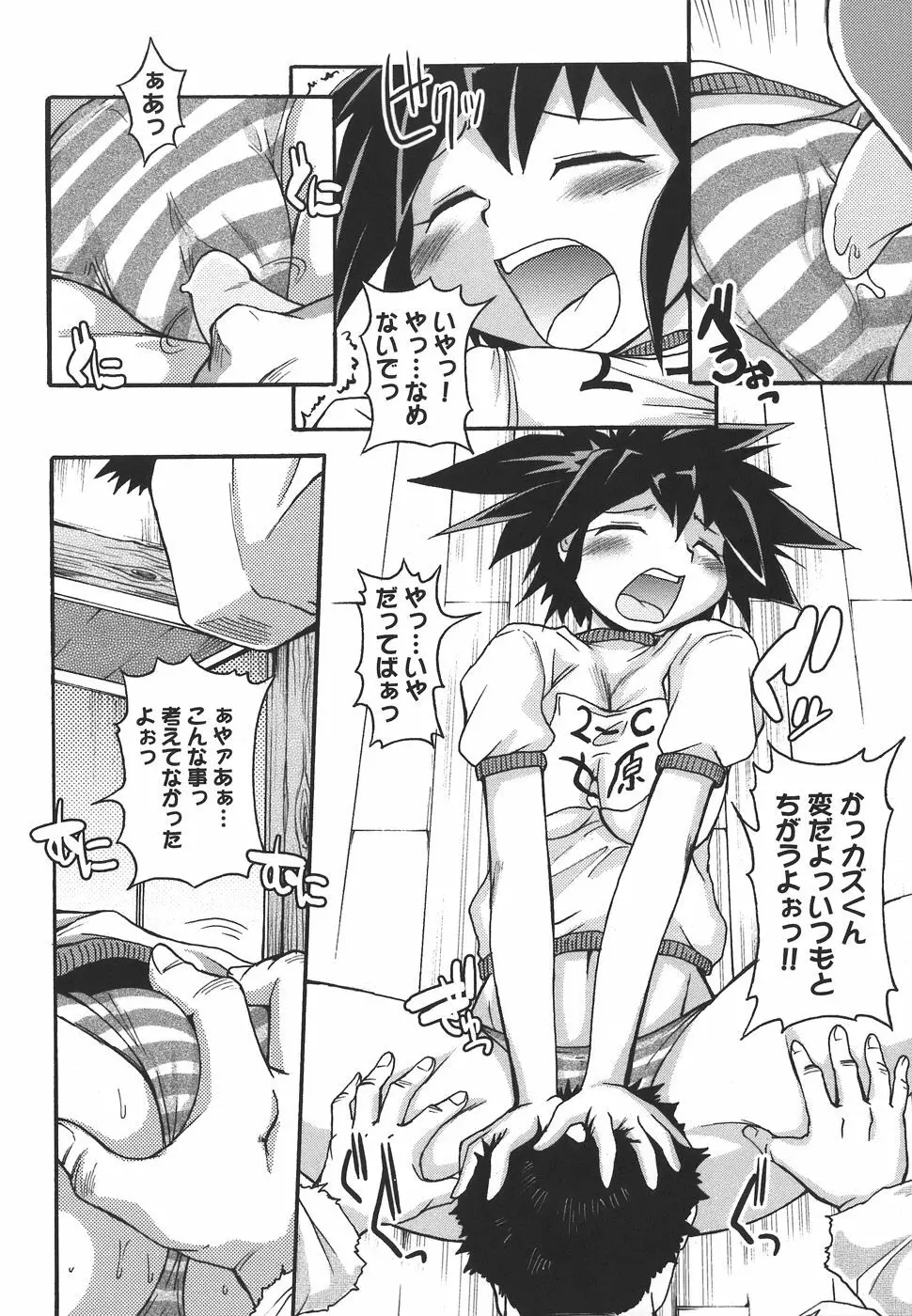 ぱいまにあ Page.104