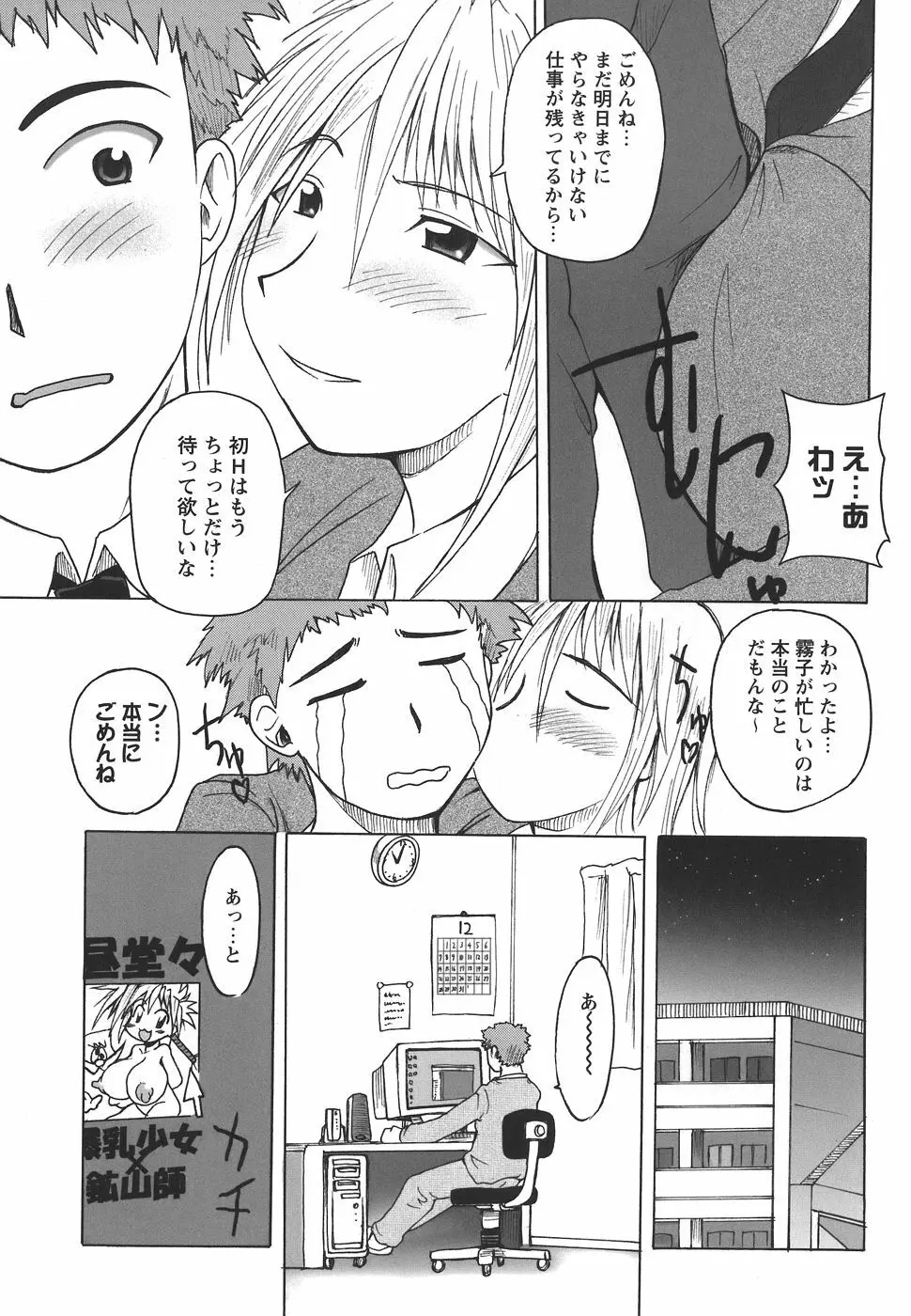 ぱいまにあ Page.115