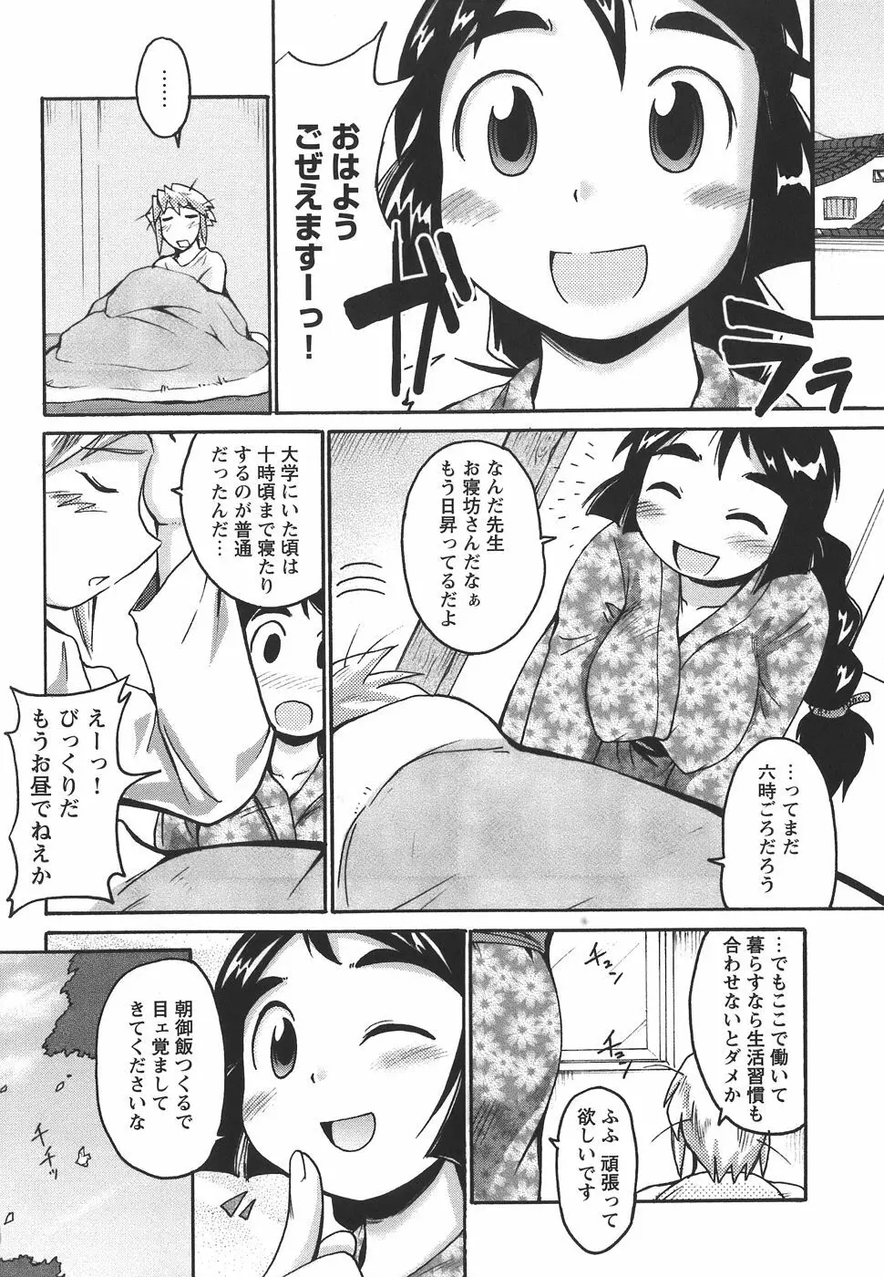 ぱいまにあ Page.148