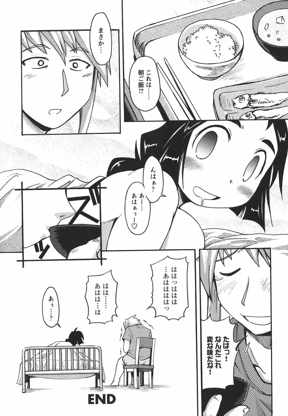 ぱいまにあ Page.204