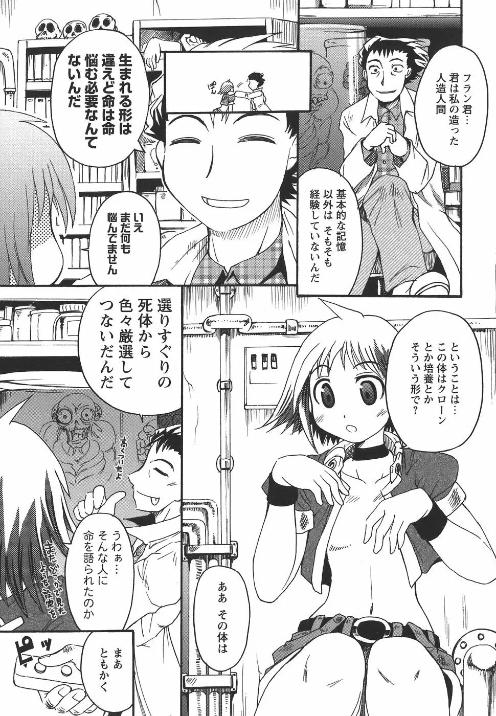 ぱいまにあ Page.65