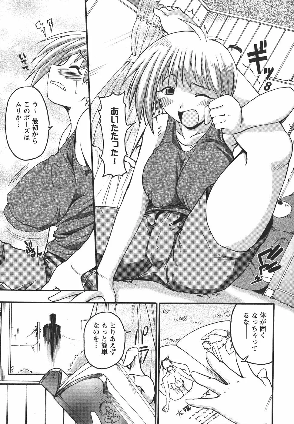 ぱいまにあ Page.81