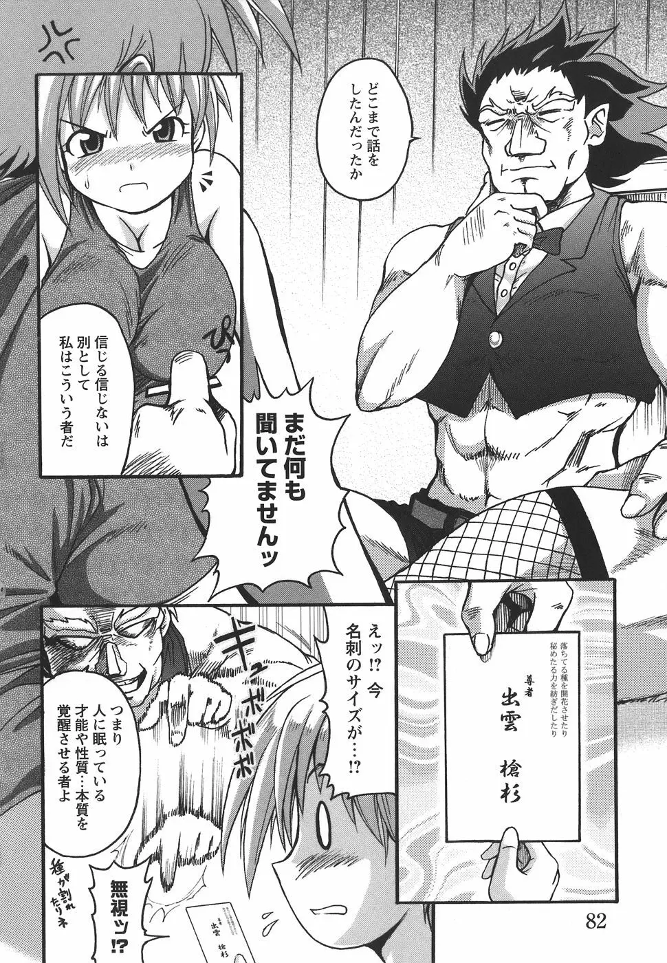 ぱいまにあ Page.84