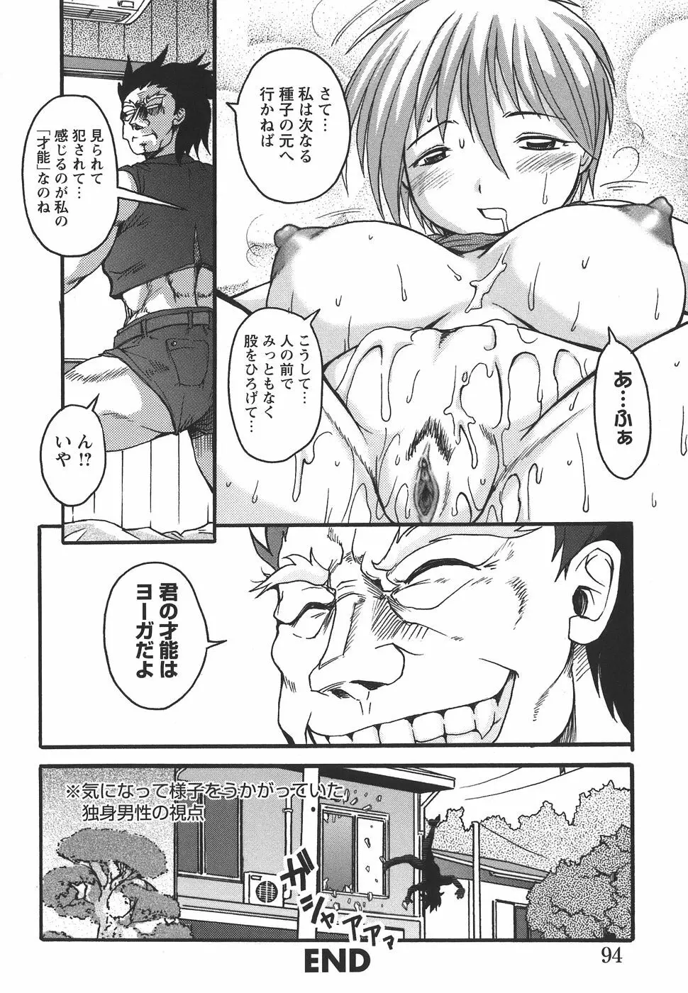 ぱいまにあ Page.96