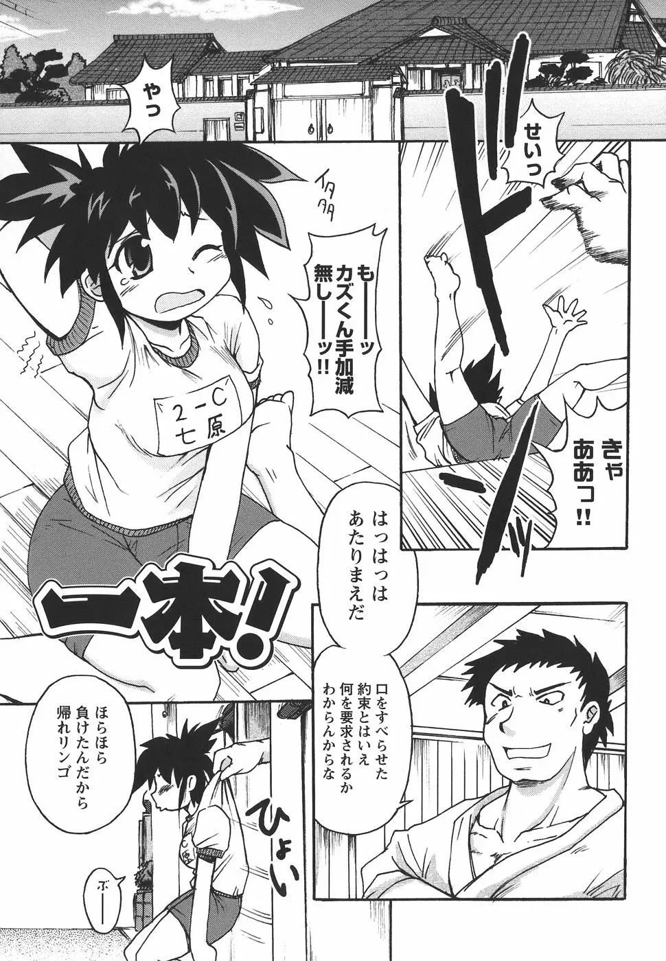 ぱいまにあ Page.97