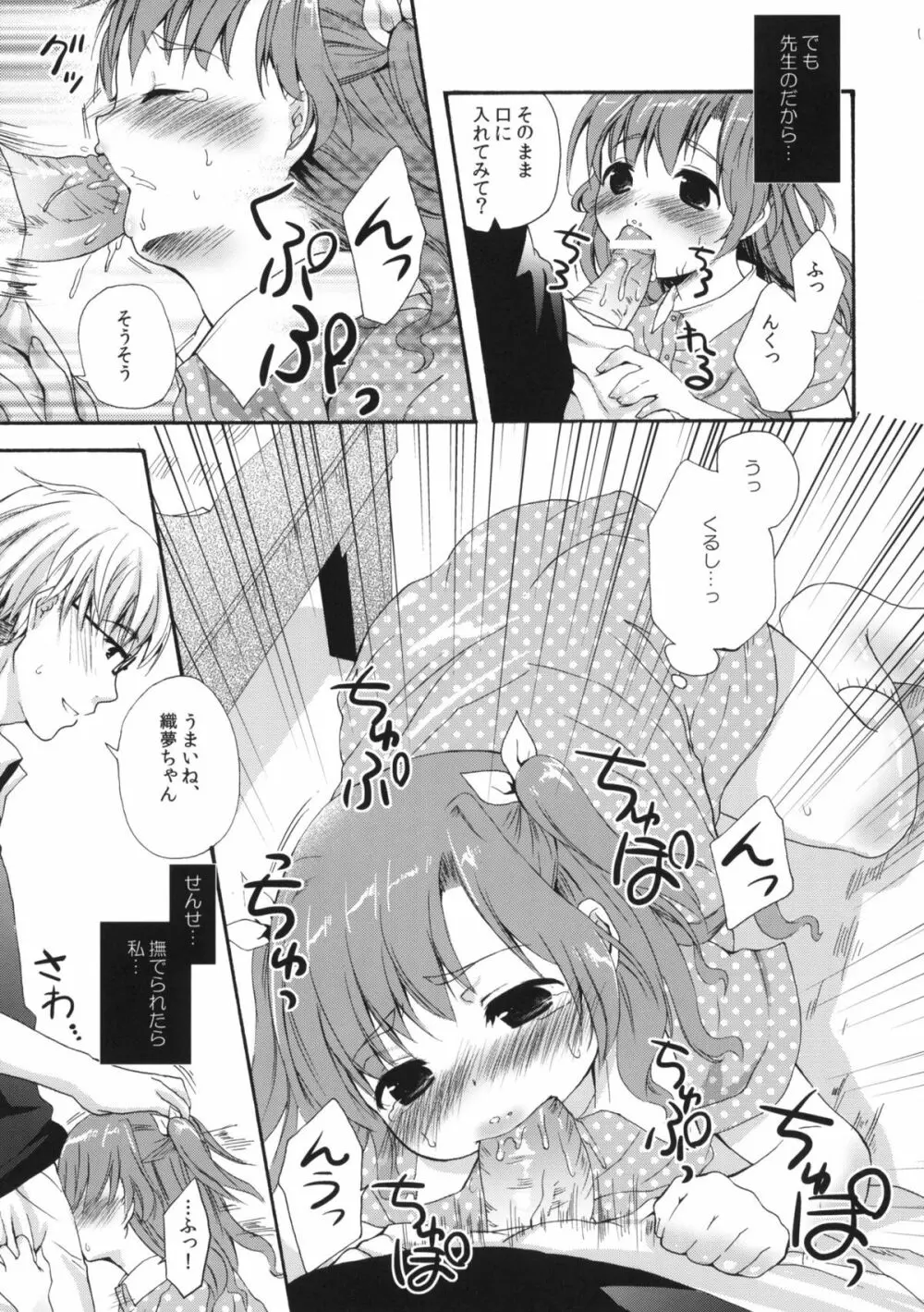 クラスのみんなには秘密のこと 1 Page.12