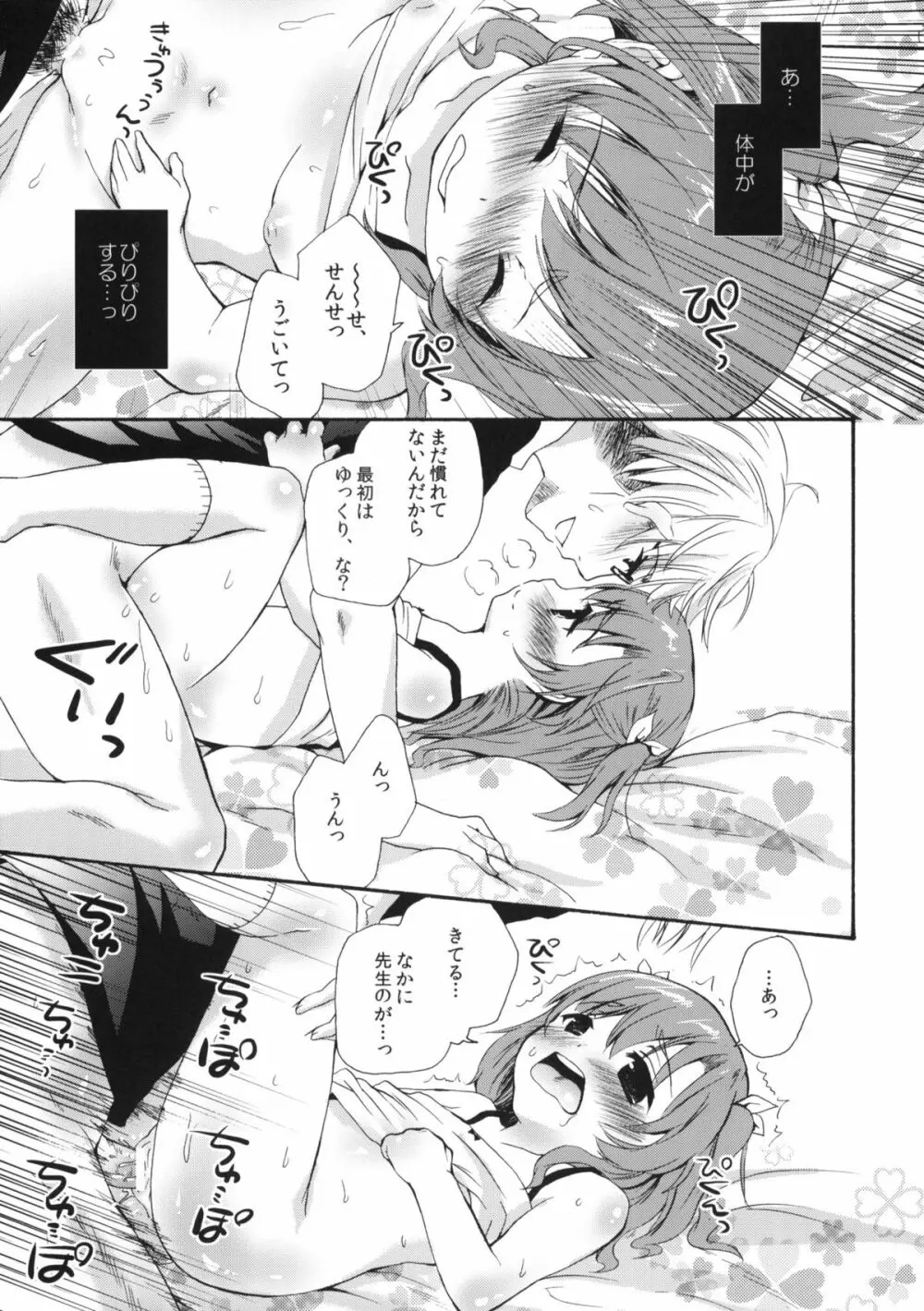 クラスのみんなには秘密のこと 1 Page.18