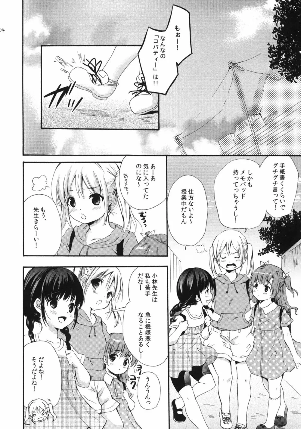 クラスのみんなには秘密のこと 1 Page.3