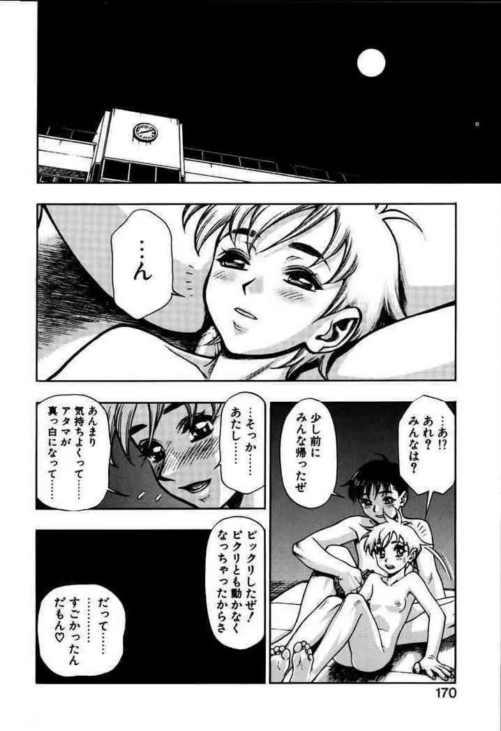 ずっとずっと好きだった… Page.166