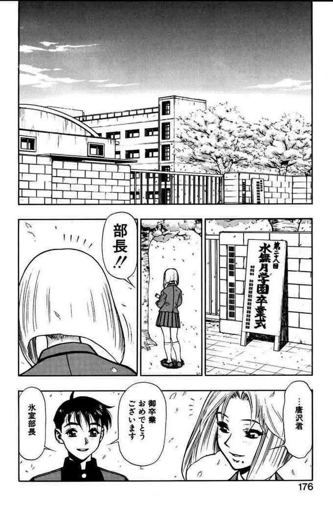 ずっとずっと好きだった… Page.172