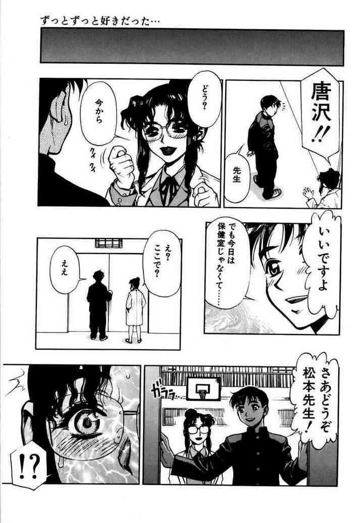 ずっとずっと好きだった… Page.175