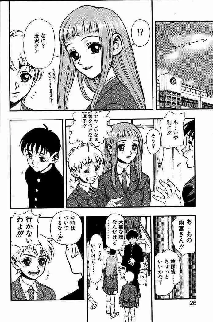 ずっとずっと好きだった… Page.23