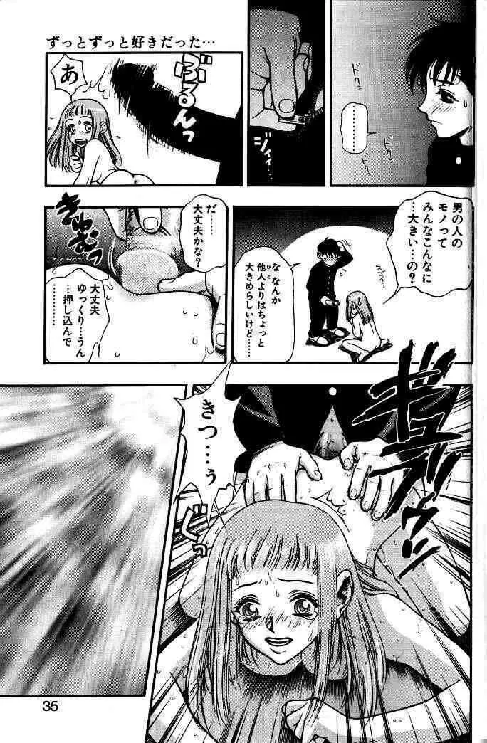 ずっとずっと好きだった… Page.32