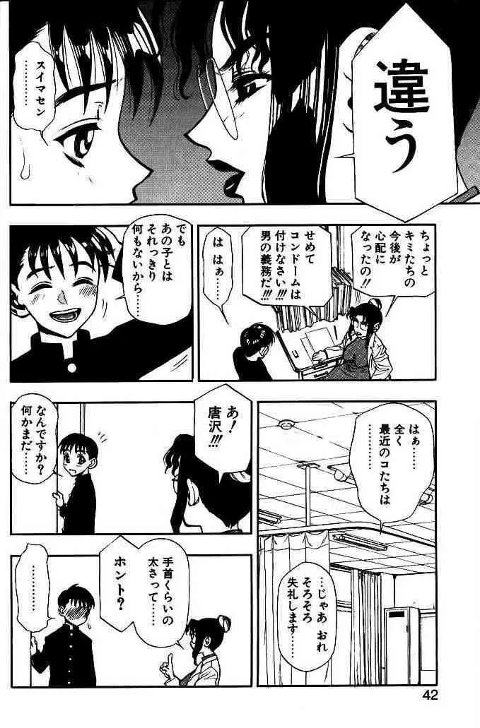 ずっとずっと好きだった… Page.39