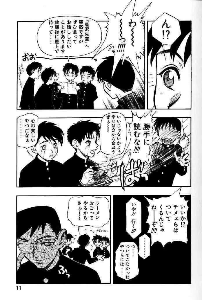 ずっとずっと好きだった… Page.8