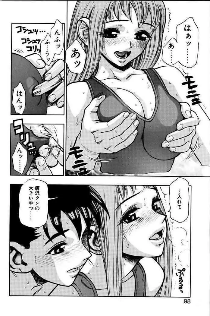 ずっとずっと好きだった… Page.95